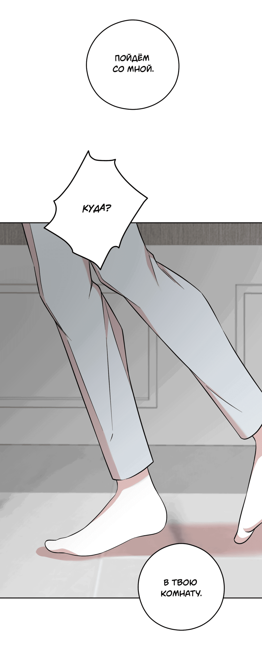 Манга Неизбежные обстоятельства - Глава 16 Страница 70