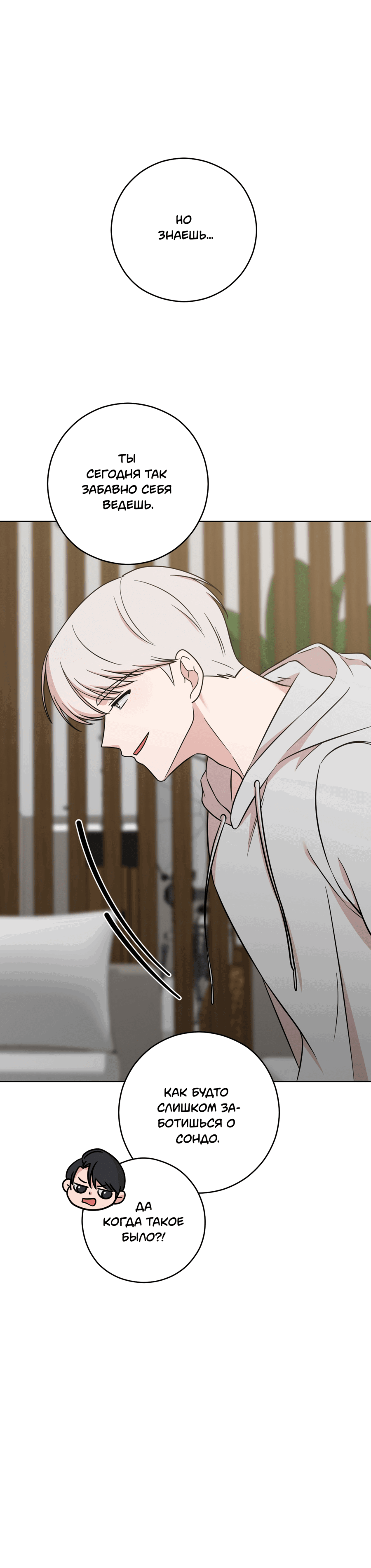 Манга Неизбежные обстоятельства - Глава 16 Страница 58