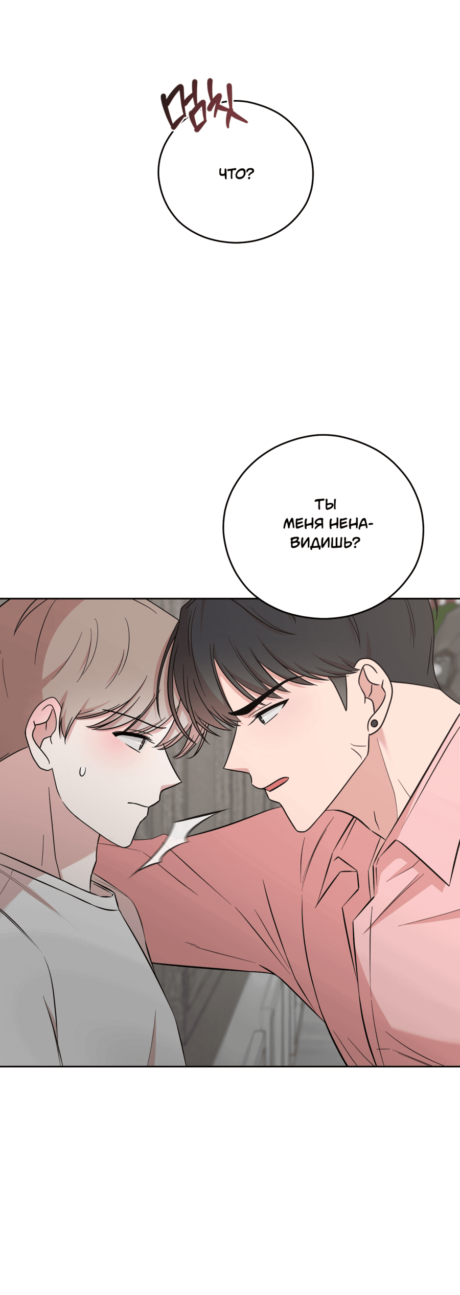 Манга Неизбежные обстоятельства - Глава 16 Страница 47