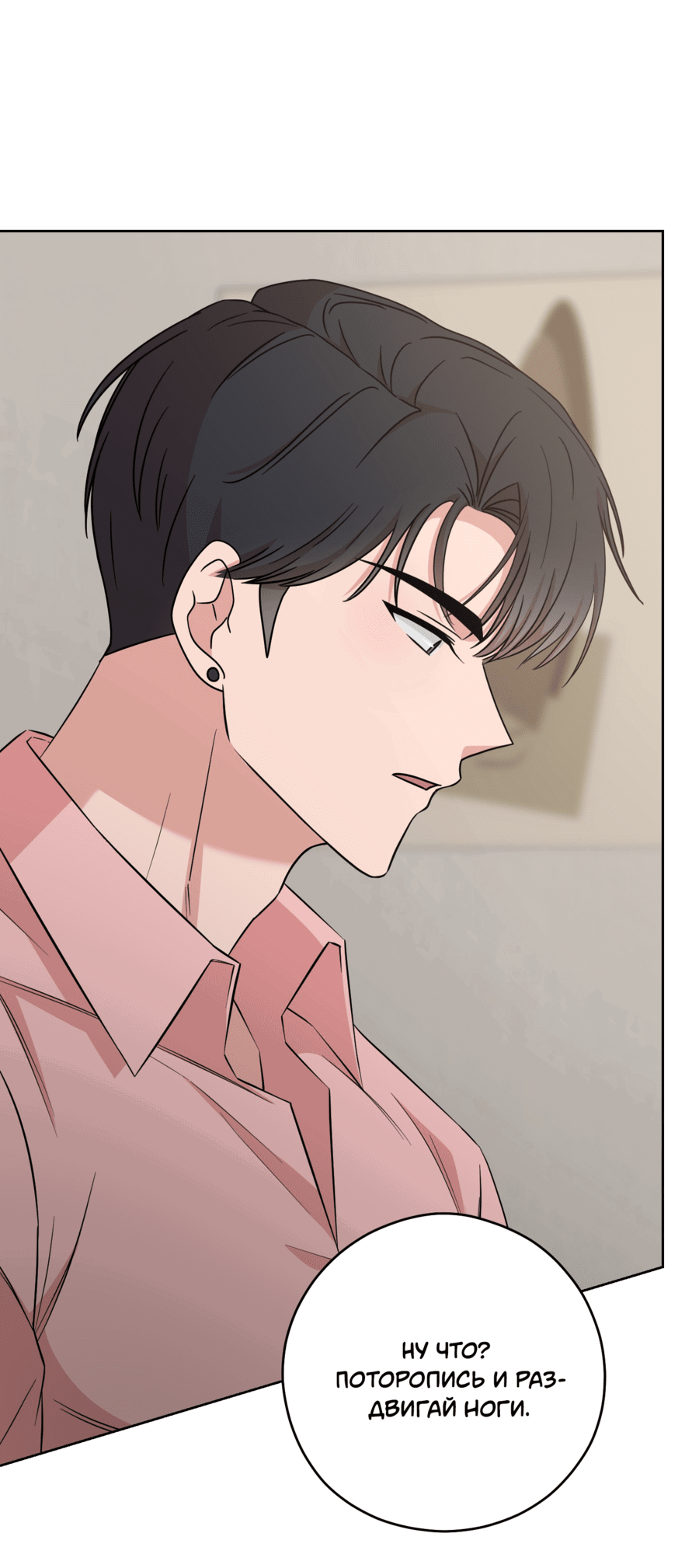 Манга Неизбежные обстоятельства - Глава 16 Страница 75