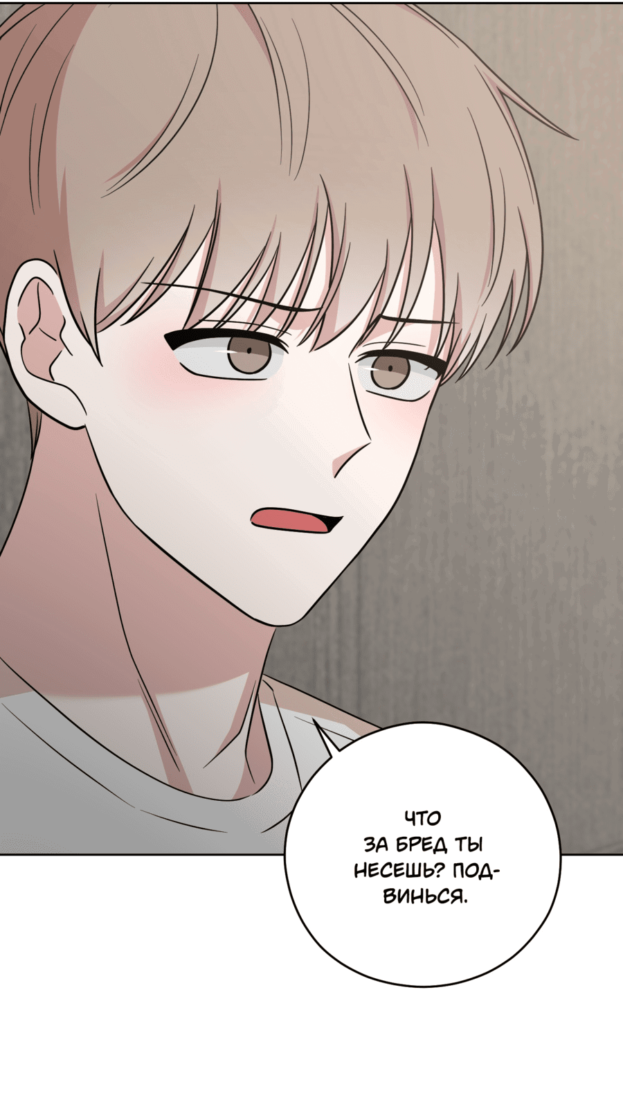 Манга Неизбежные обстоятельства - Глава 16 Страница 40