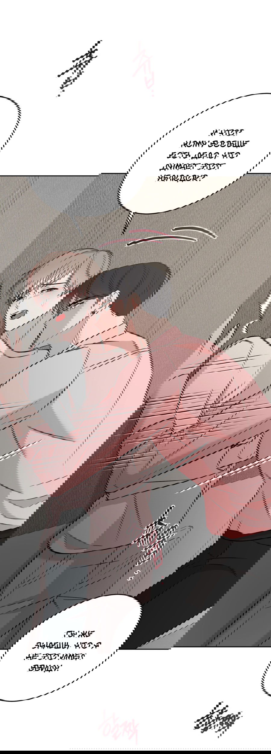 Манга Неизбежные обстоятельства - Глава 16 Страница 43