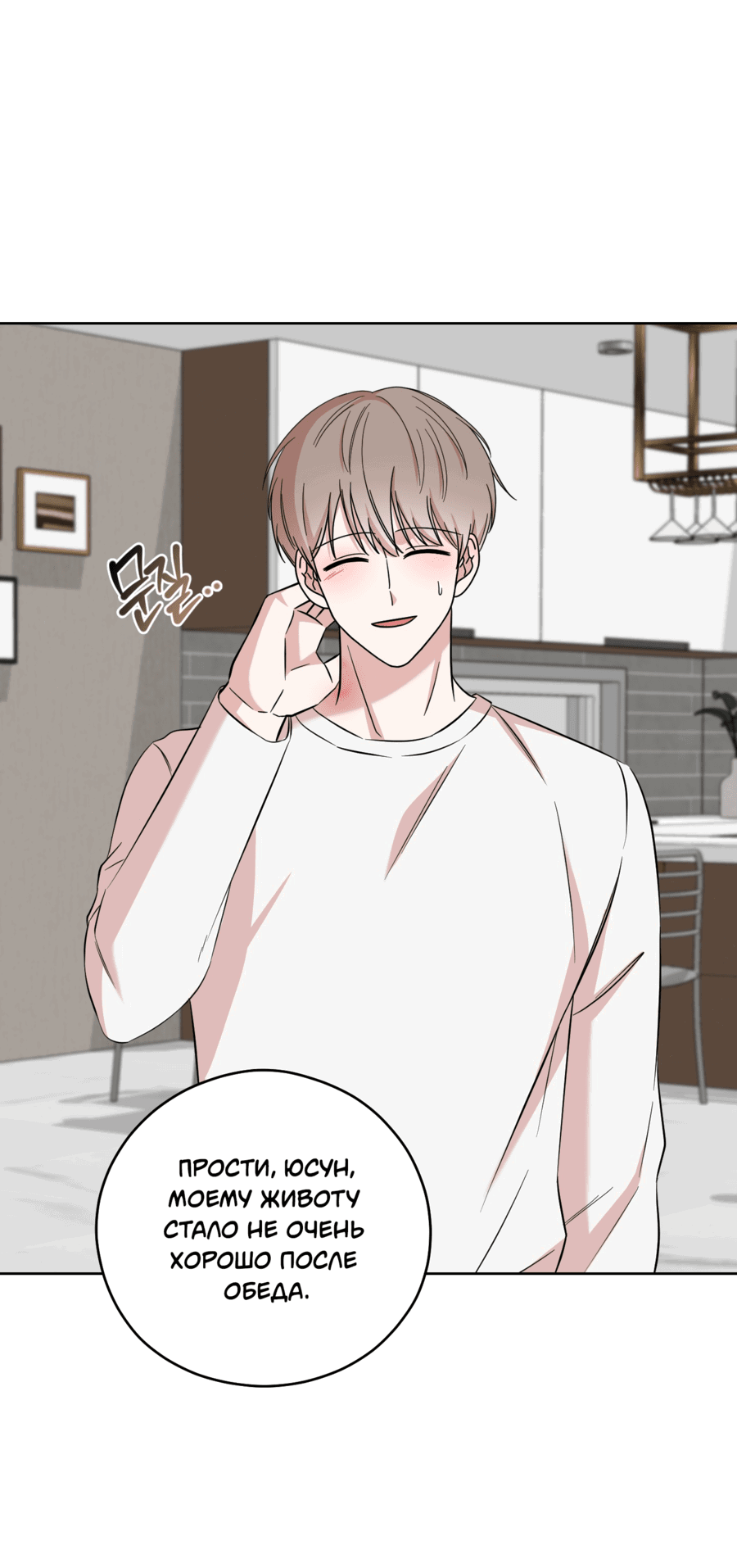 Манга Неизбежные обстоятельства - Глава 16 Страница 54