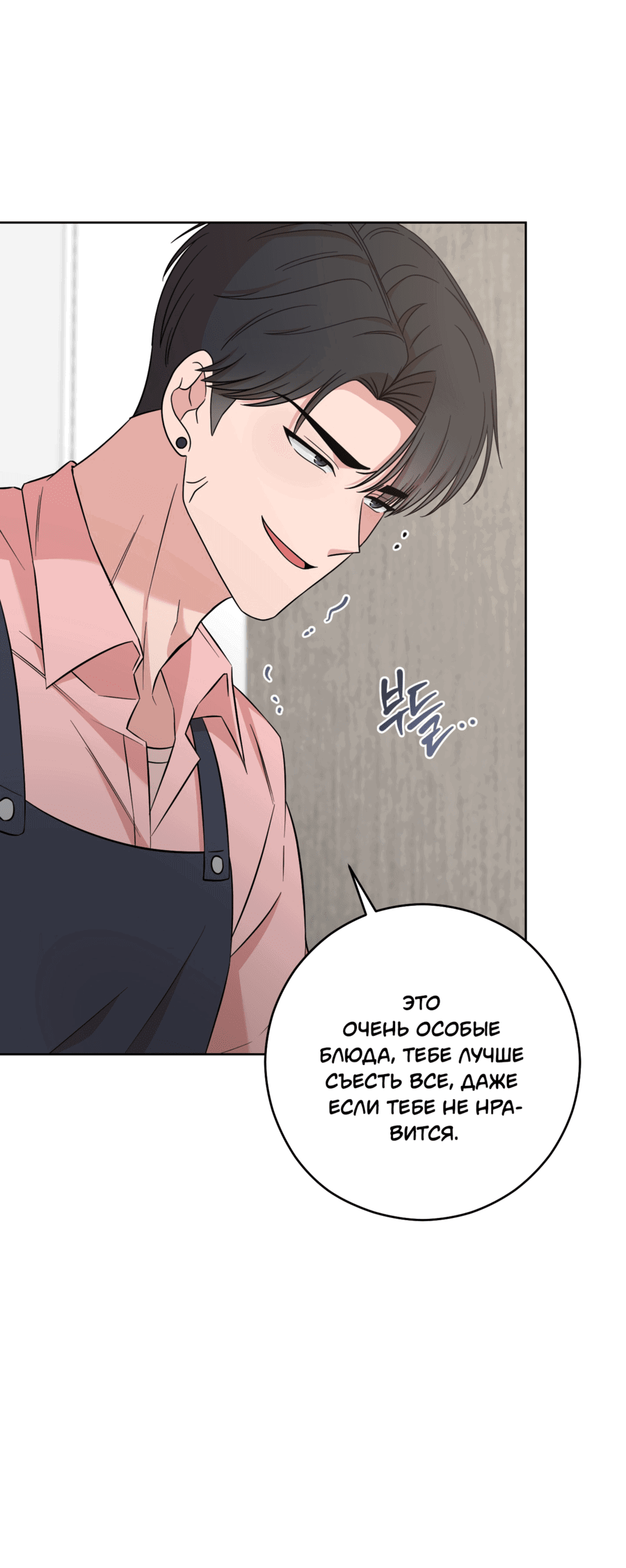 Манга Неизбежные обстоятельства - Глава 16 Страница 26