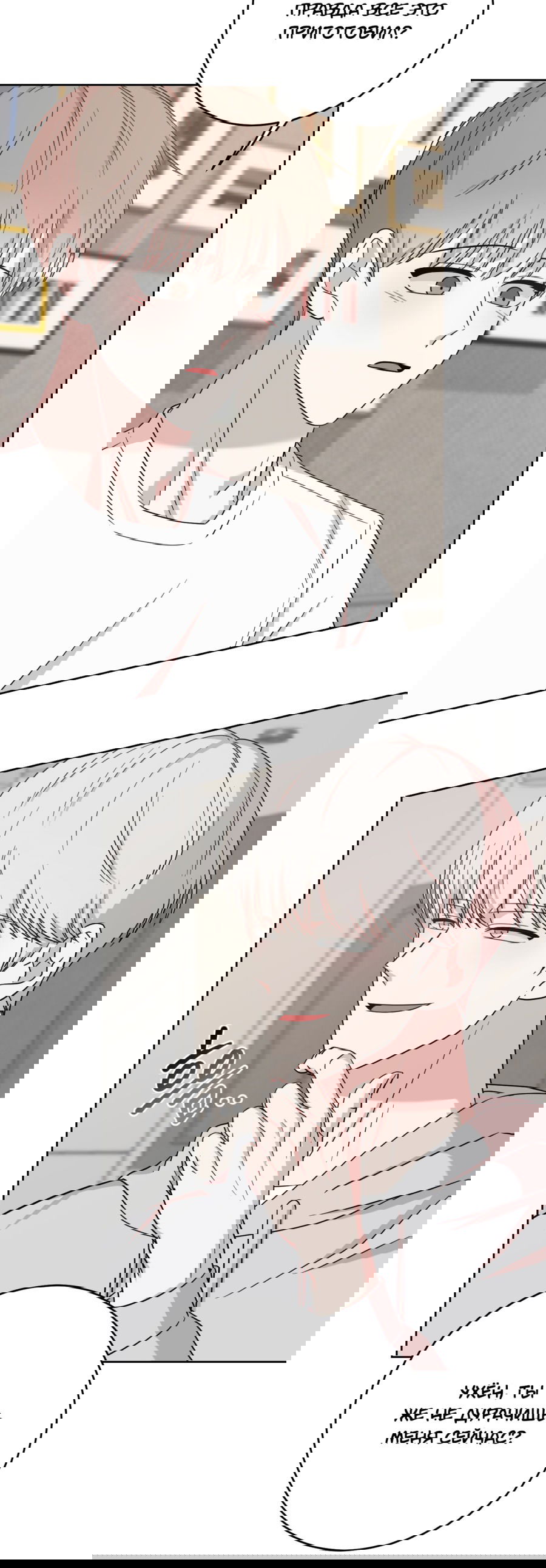 Манга Неизбежные обстоятельства - Глава 16 Страница 22