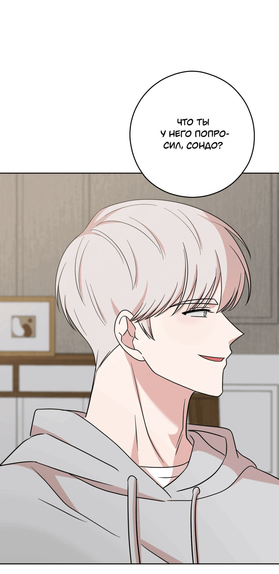 Манга Неизбежные обстоятельства - Глава 16 Страница 18