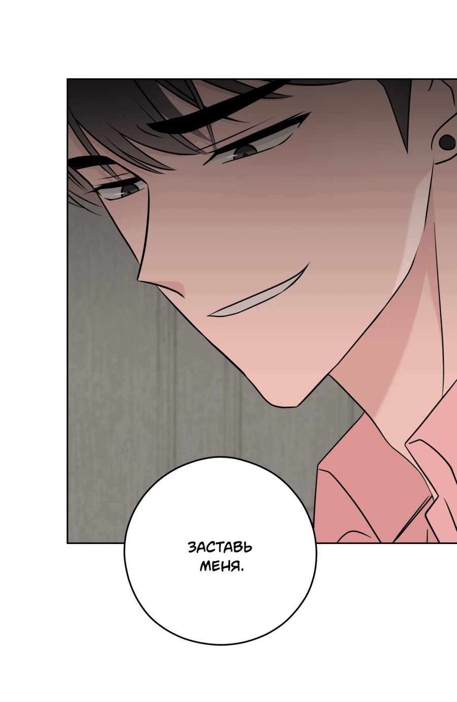 Манга Неизбежные обстоятельства - Глава 16 Страница 41