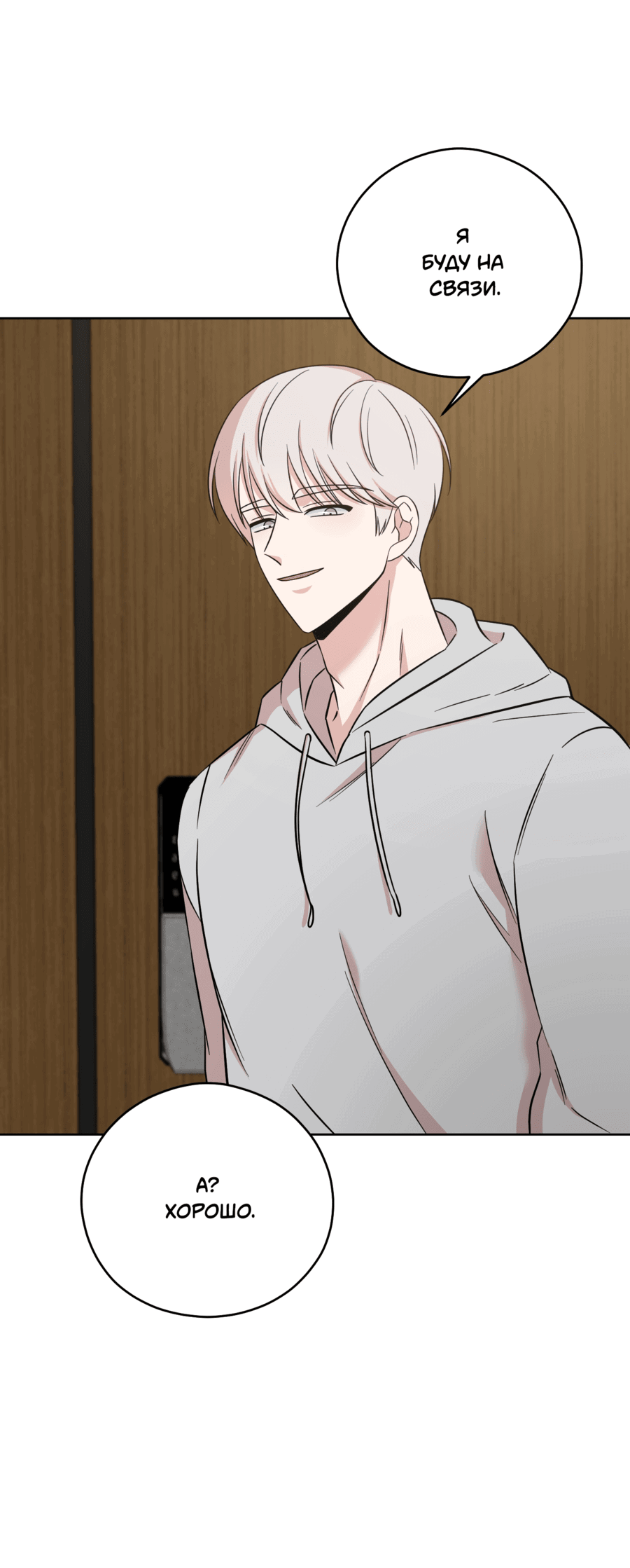 Манга Неизбежные обстоятельства - Глава 16 Страница 60