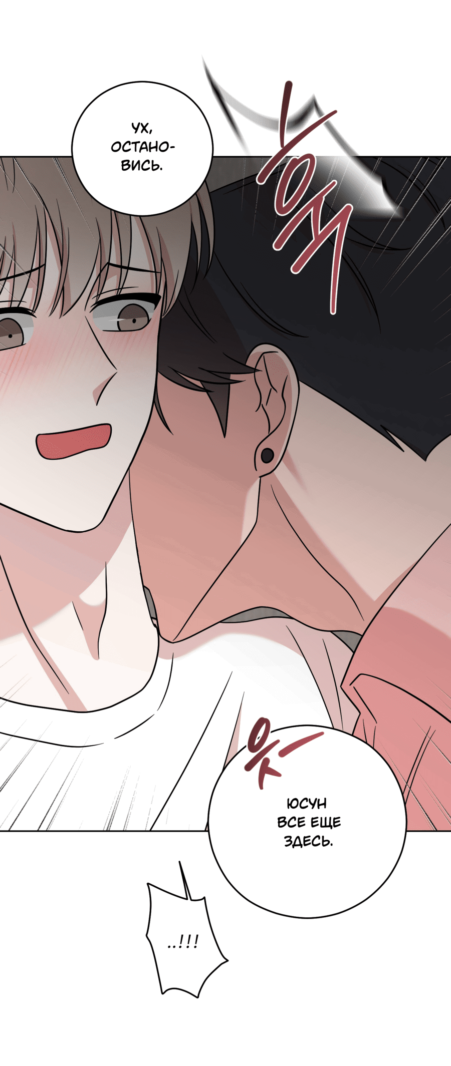 Манга Неизбежные обстоятельства - Глава 16 Страница 42