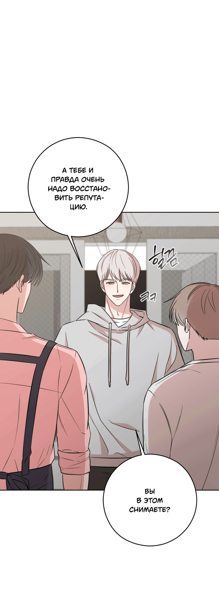 Манга Неизбежные обстоятельства - Глава 16 Страница 6