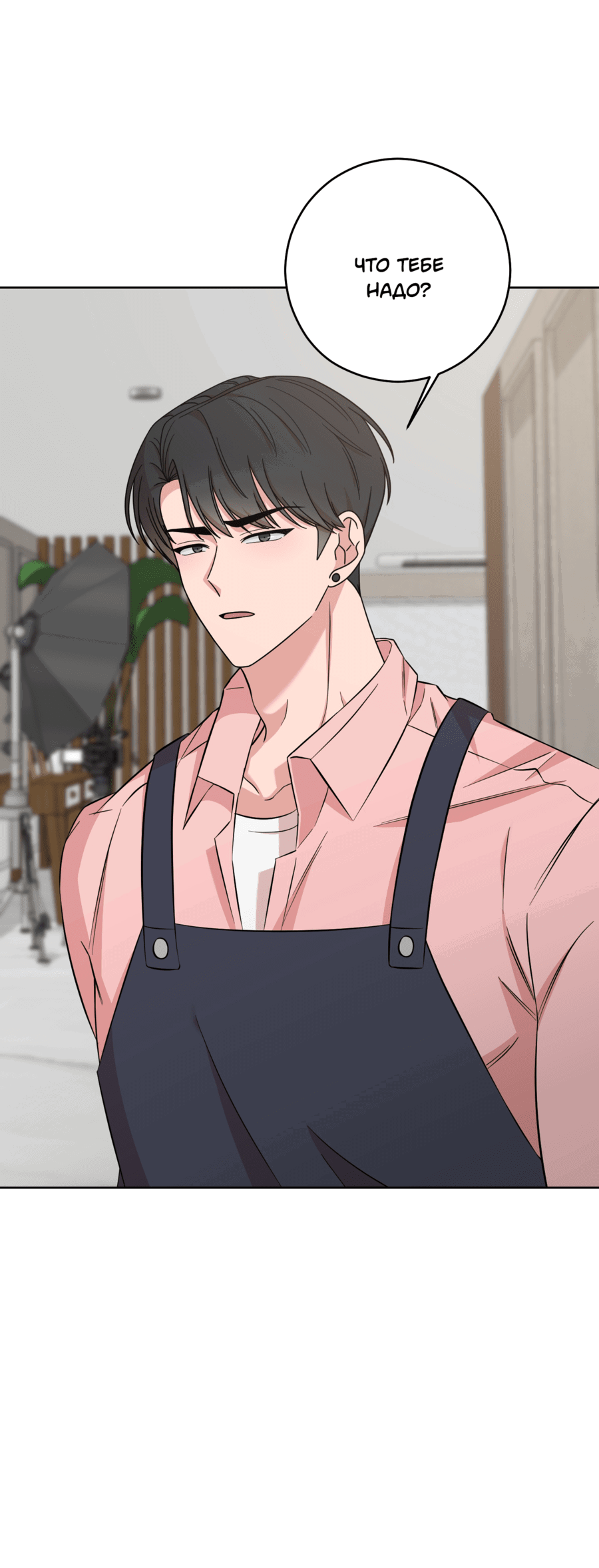 Манга Неизбежные обстоятельства - Глава 16 Страница 5