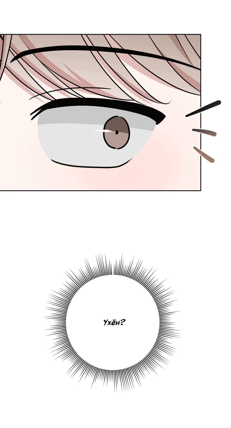 Манга Неизбежные обстоятельства - Глава 16 Страница 34