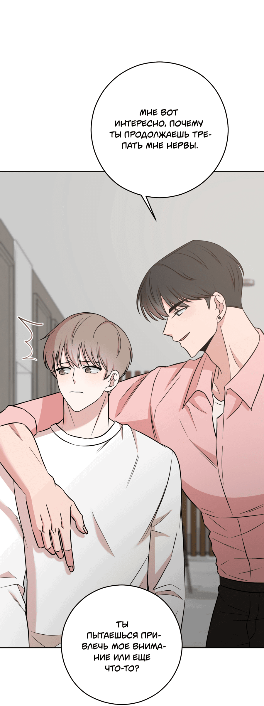 Манга Неизбежные обстоятельства - Глава 16 Страница 67