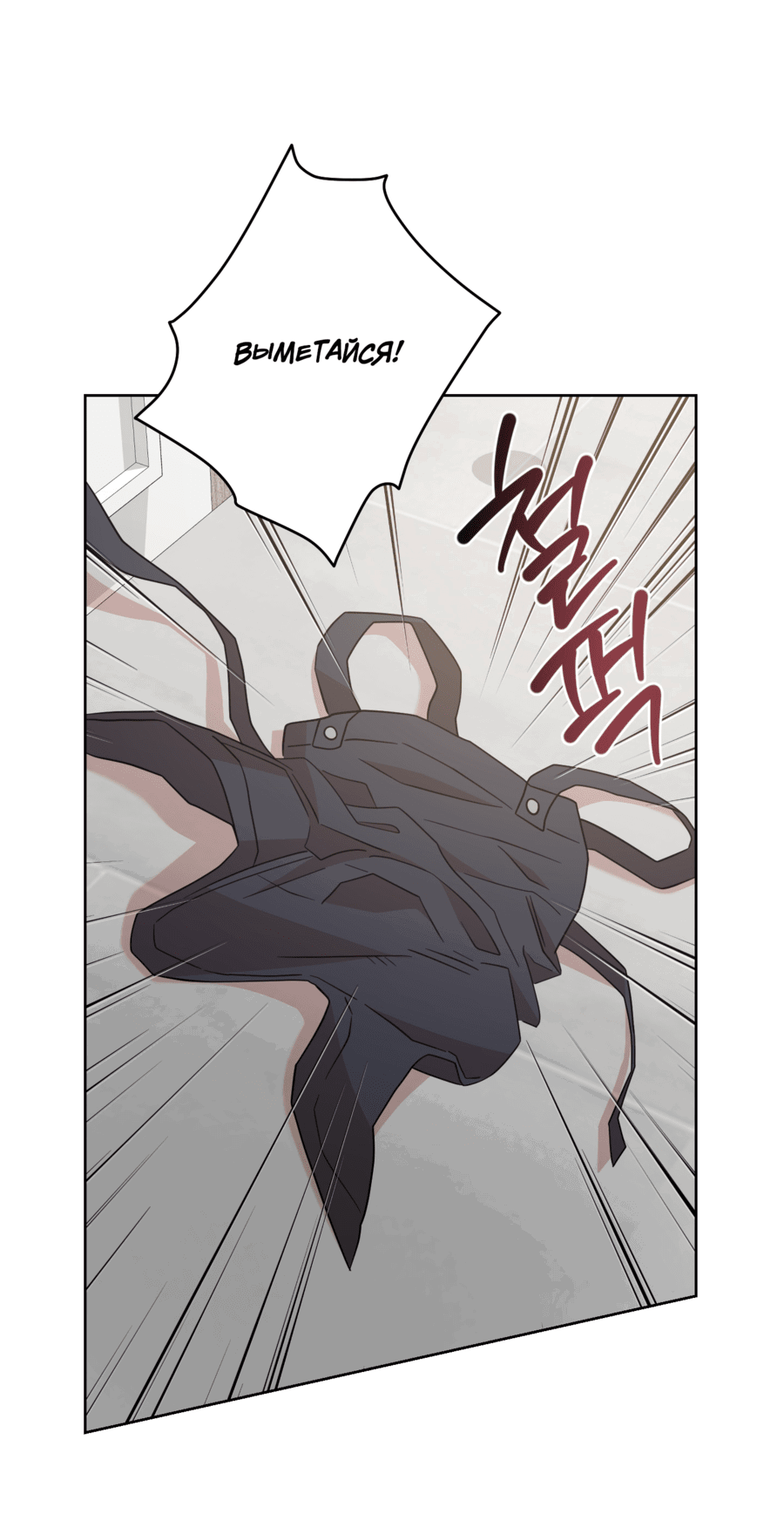 Манга Неизбежные обстоятельства - Глава 16 Страница 8