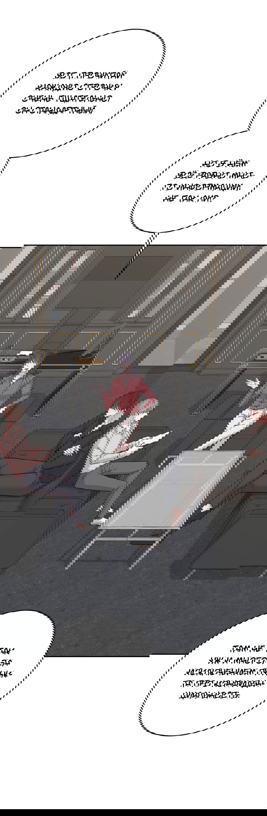 Манга Неизбежные обстоятельства - Глава 12 Страница 20