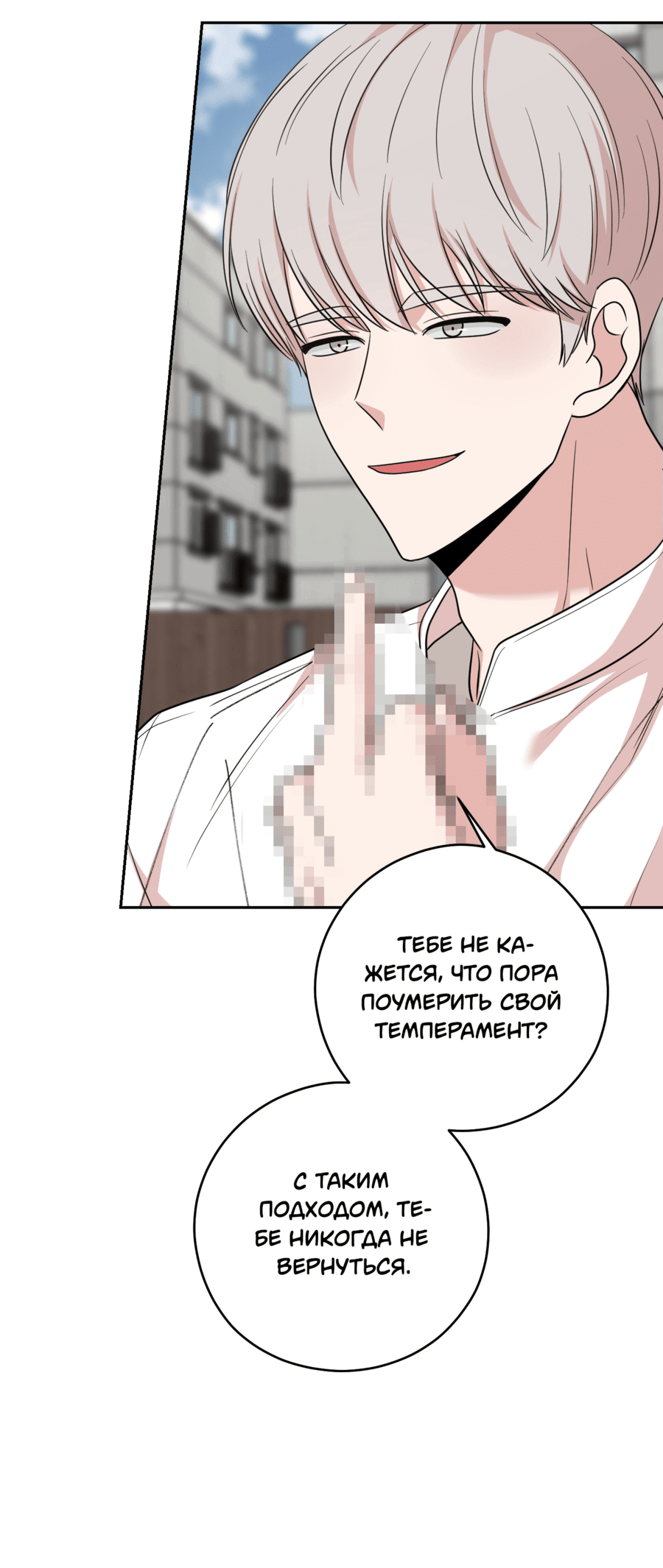 Манга Неизбежные обстоятельства - Глава 12 Страница 42