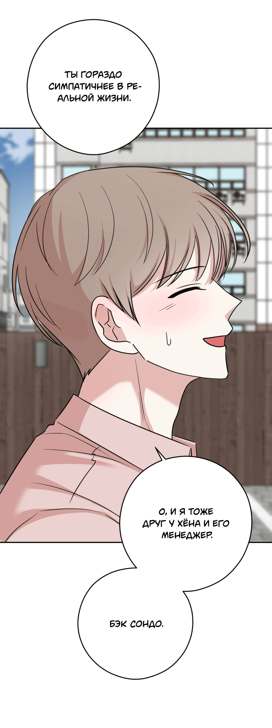 Манга Неизбежные обстоятельства - Глава 12 Страница 52