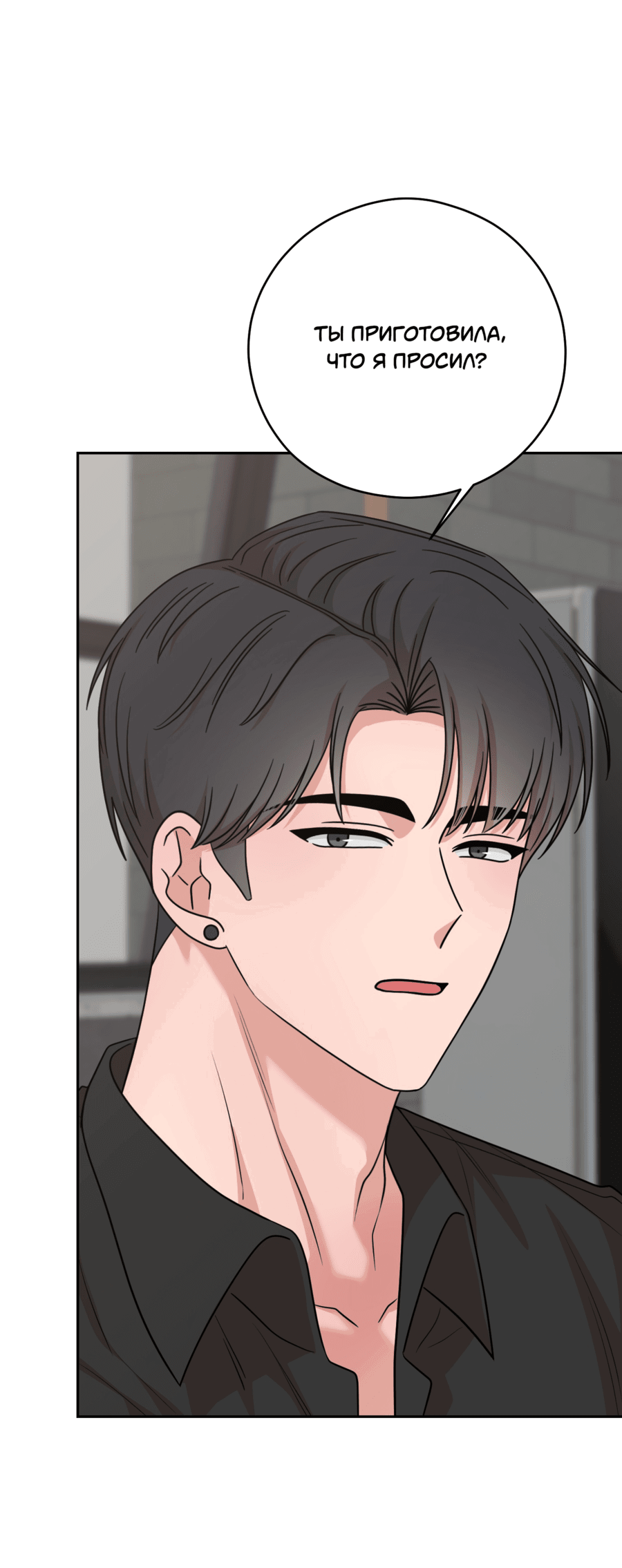 Манга Неизбежные обстоятельства - Глава 12 Страница 25