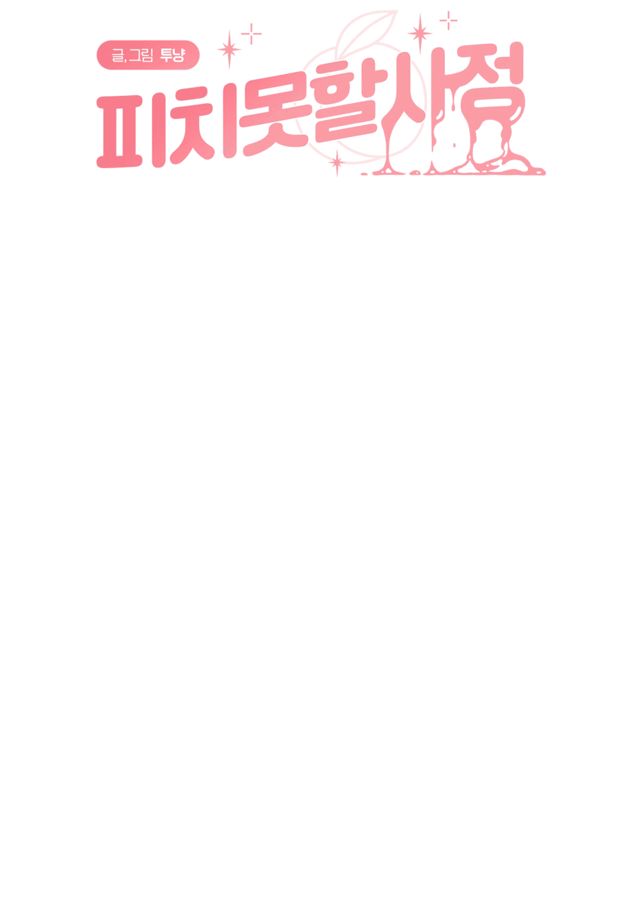 Манга Неизбежные обстоятельства - Глава 12 Страница 12