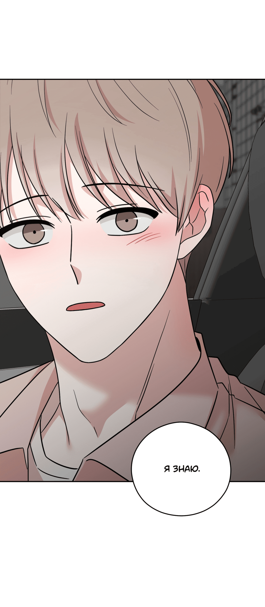 Манга Неизбежные обстоятельства - Глава 12 Страница 61