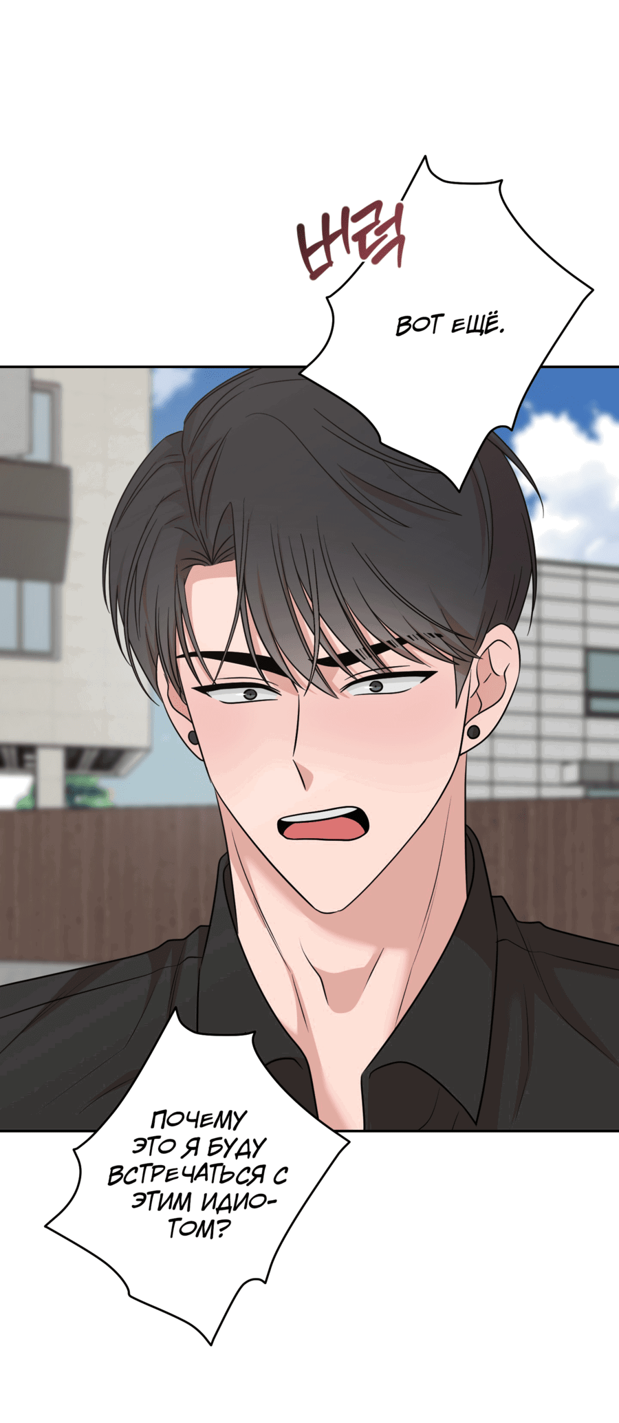 Манга Неизбежные обстоятельства - Глава 12 Страница 45