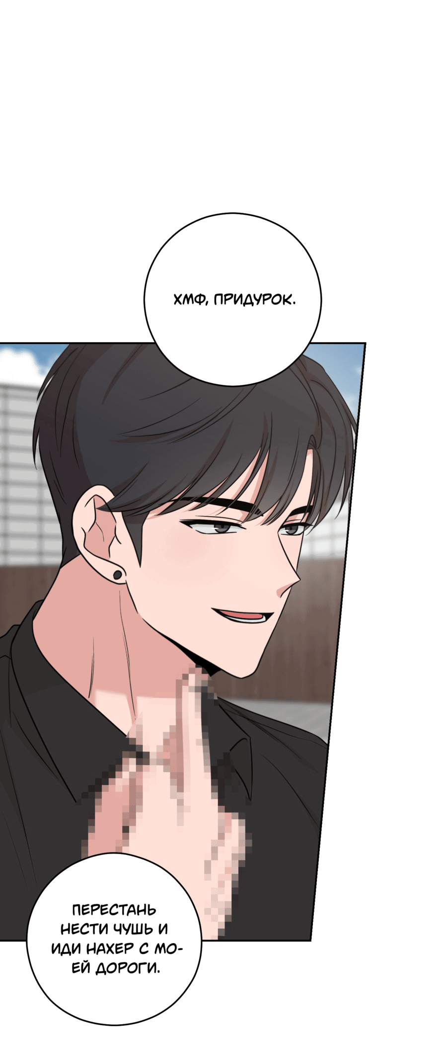 Манга Неизбежные обстоятельства - Глава 12 Страница 41