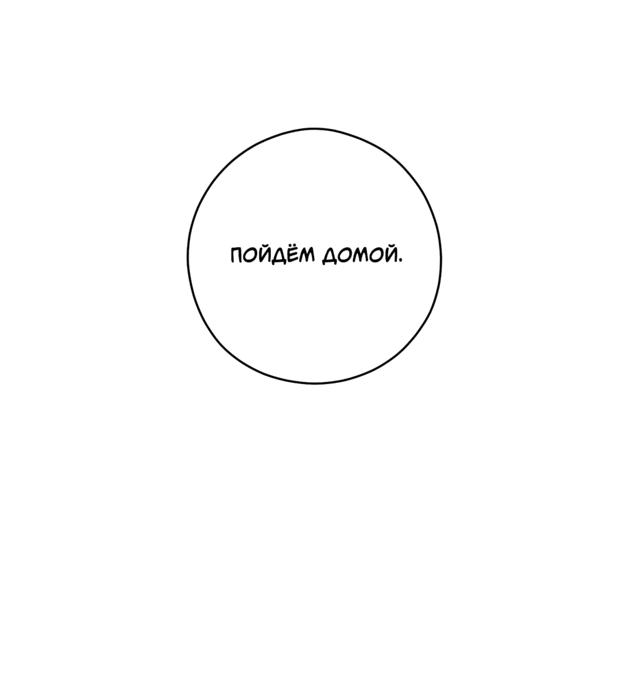 Манга Неизбежные обстоятельства - Глава 12 Страница 31