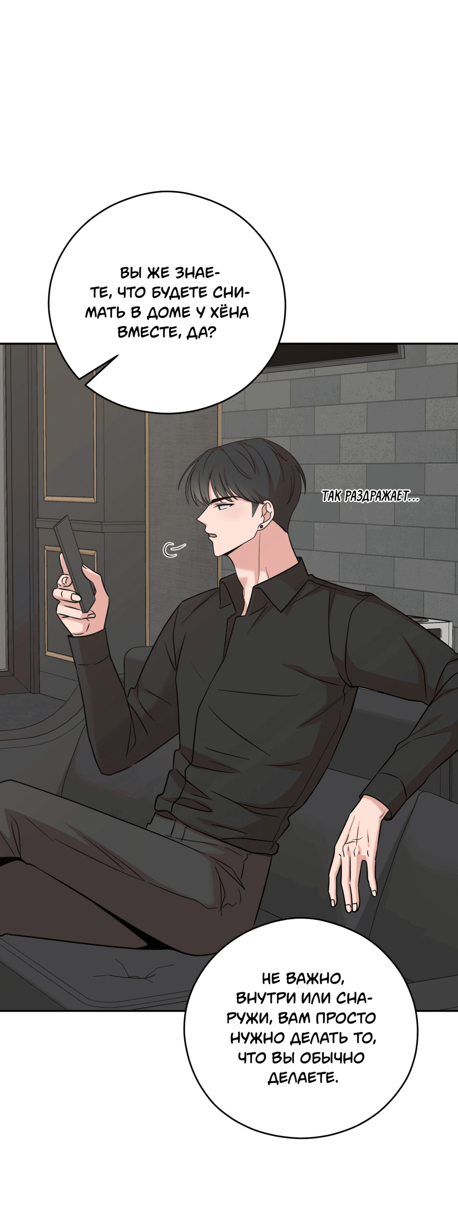 Манга Неизбежные обстоятельства - Глава 12 Страница 22