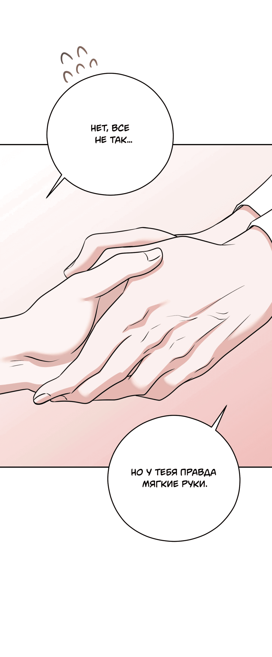 Манга Неизбежные обстоятельства - Глава 12 Страница 49