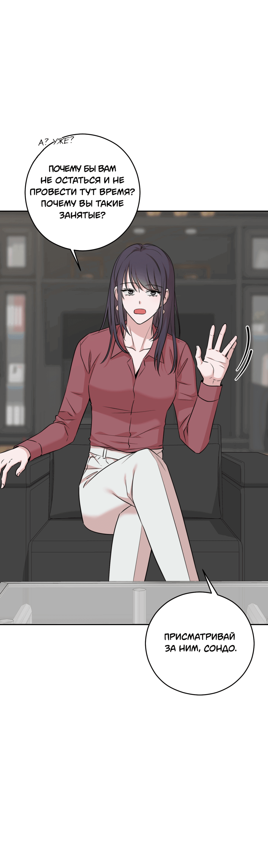 Манга Неизбежные обстоятельства - Глава 12 Страница 34