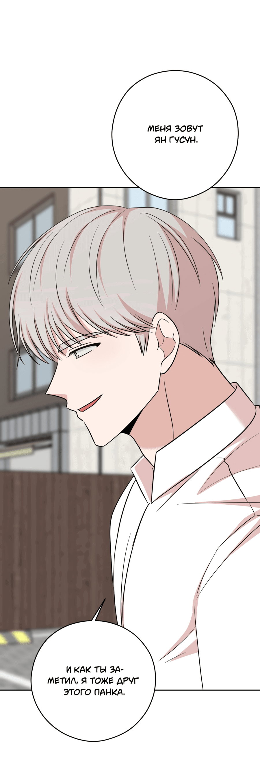 Манга Неизбежные обстоятельства - Глава 12 Страница 51