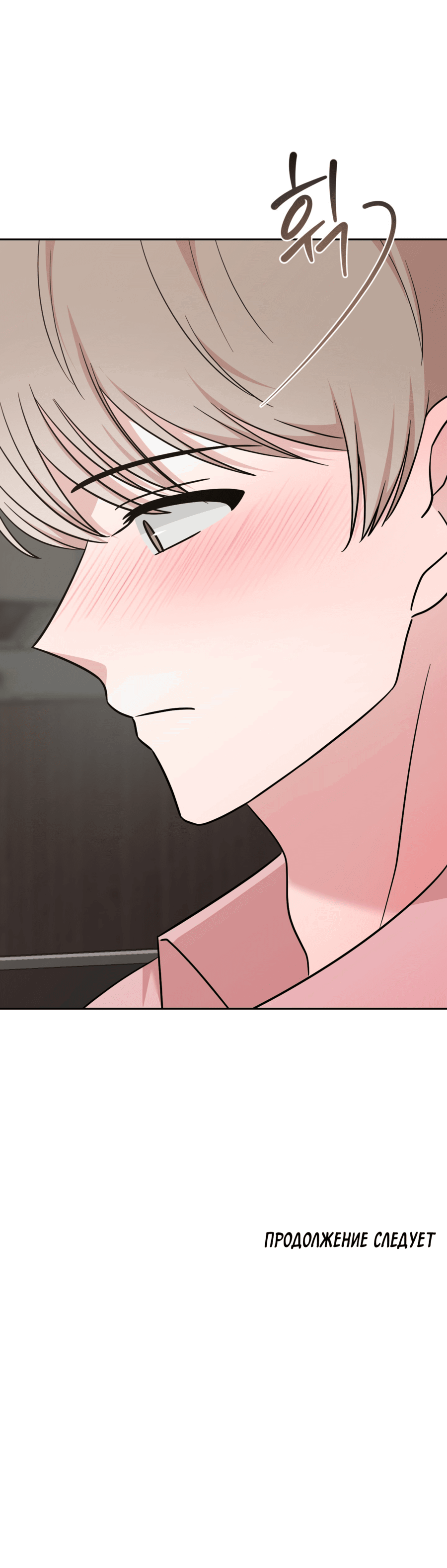 Манга Неизбежные обстоятельства - Глава 12 Страница 62