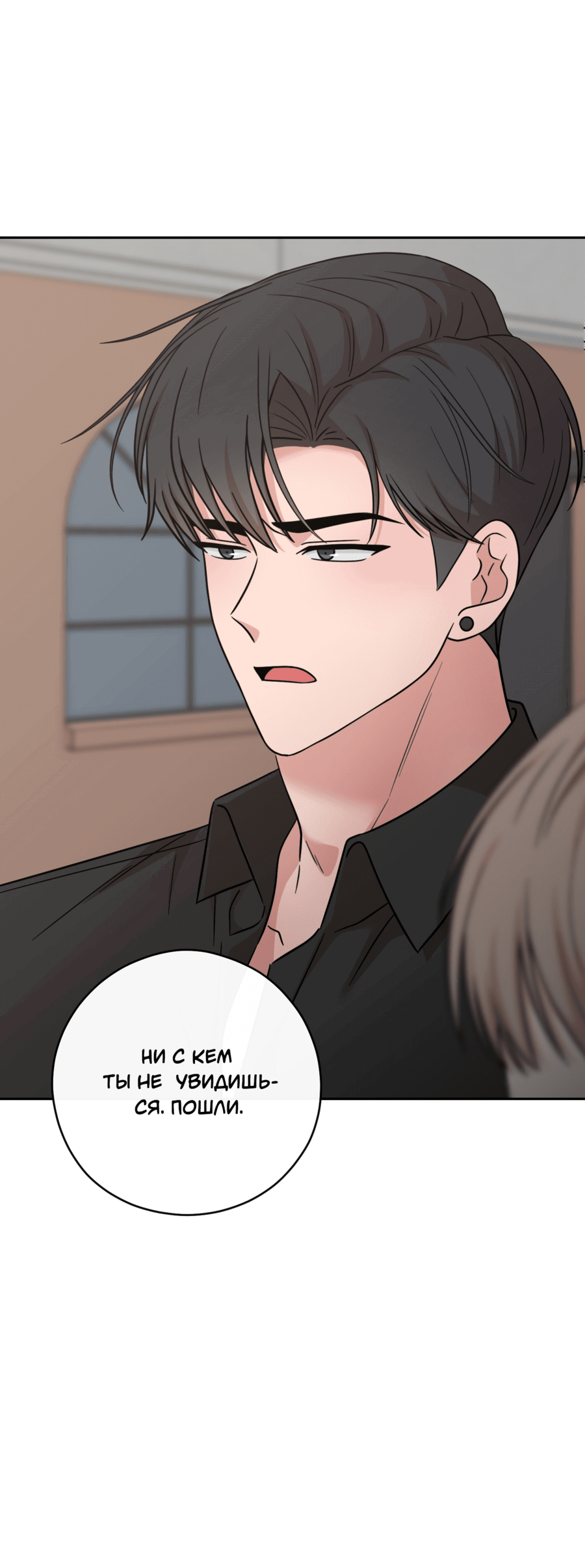Манга Неизбежные обстоятельства - Глава 12 Страница 58