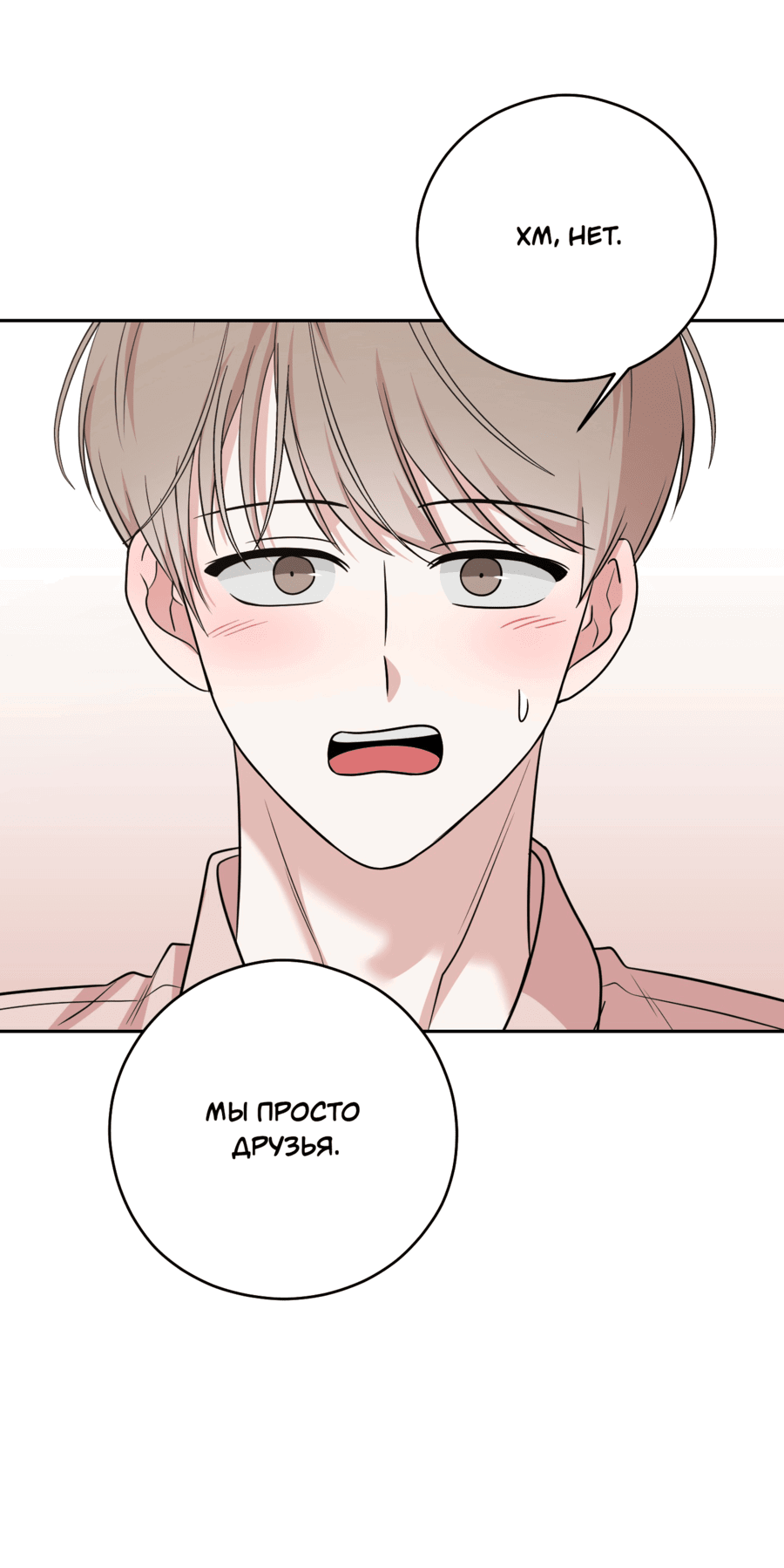 Манга Неизбежные обстоятельства - Глава 12 Страница 46
