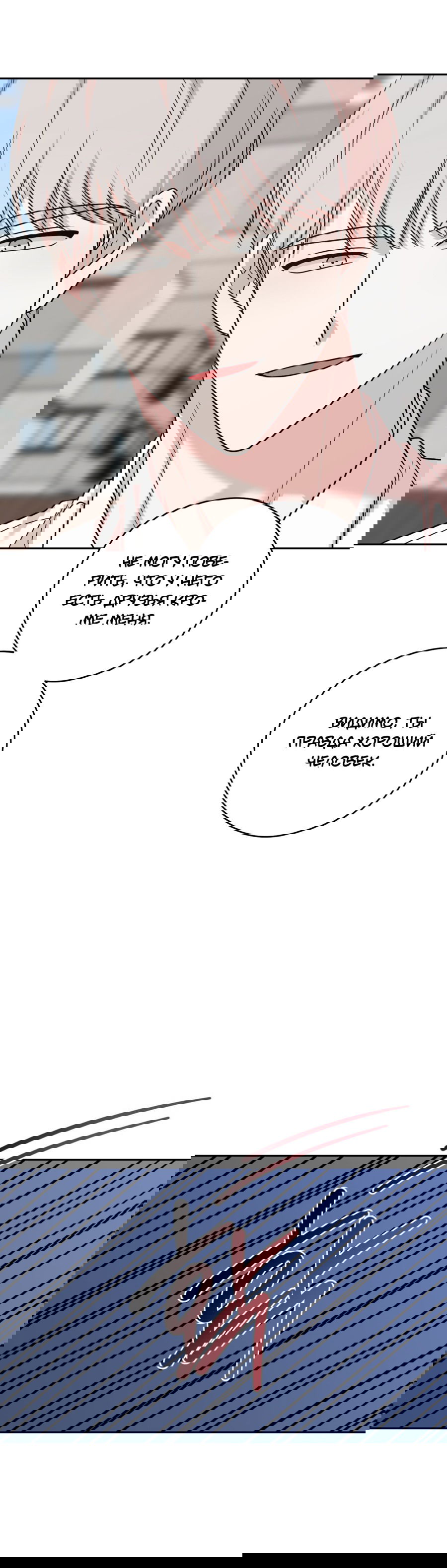 Манга Неизбежные обстоятельства - Глава 12 Страница 53