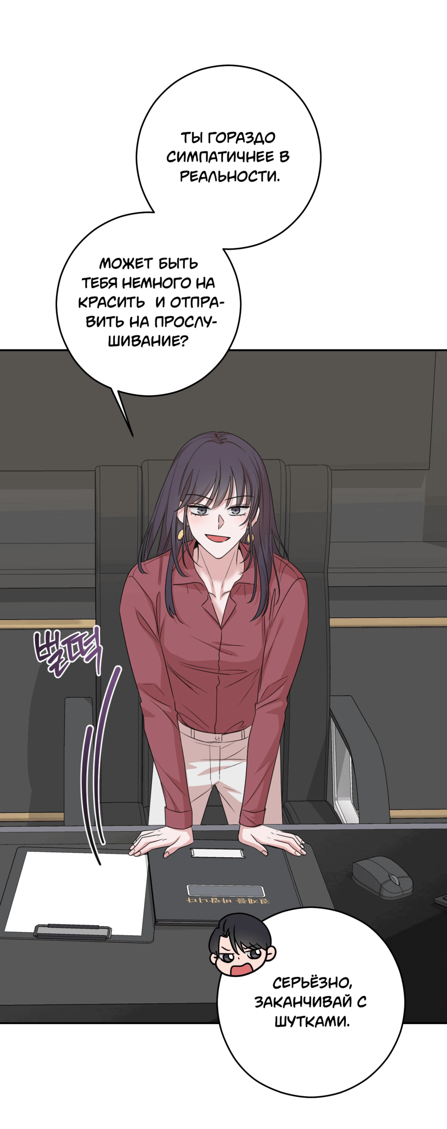 Манга Неизбежные обстоятельства - Глава 12 Страница 15