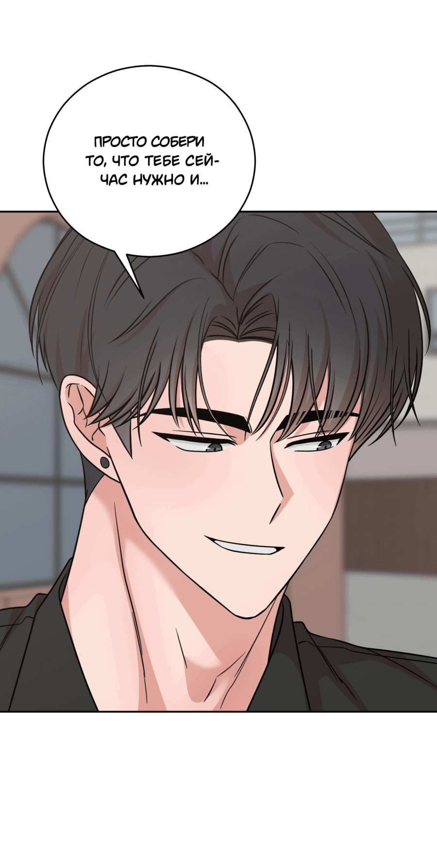 Манга Неизбежные обстоятельства - Глава 12 Страница 37