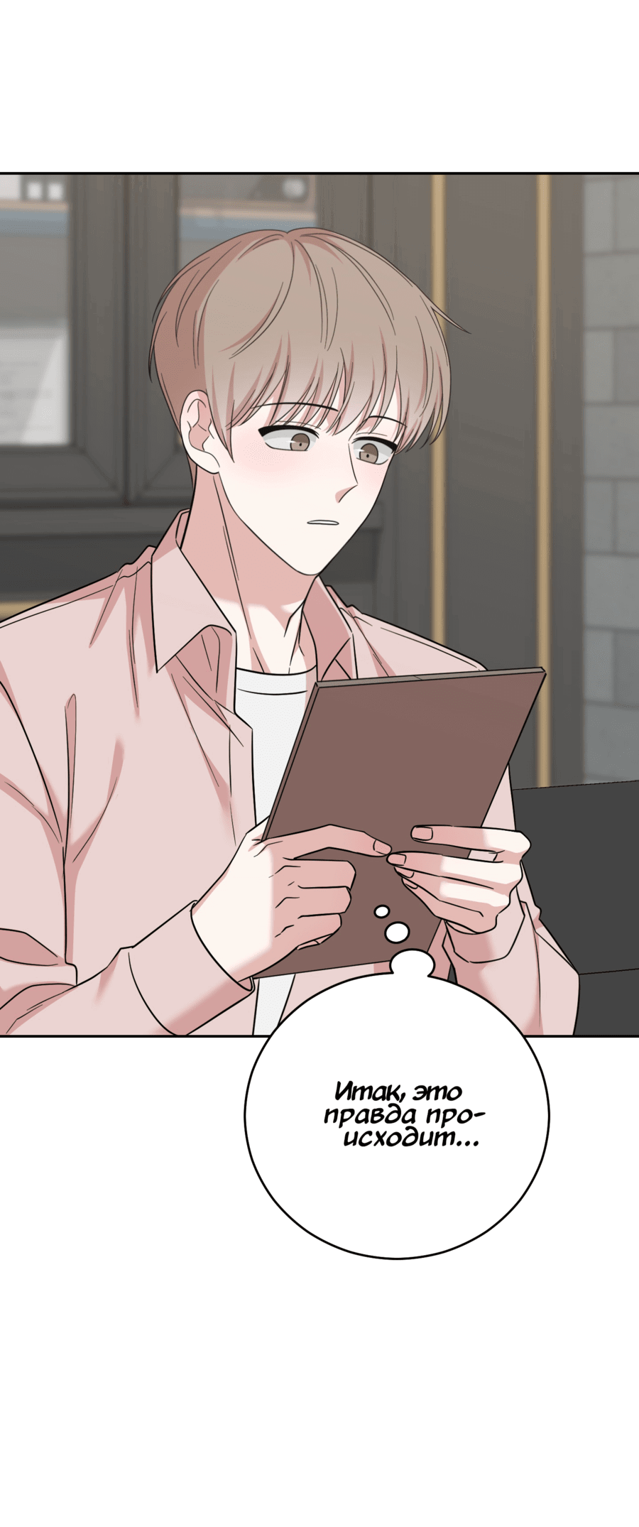 Манга Неизбежные обстоятельства - Глава 12 Страница 21