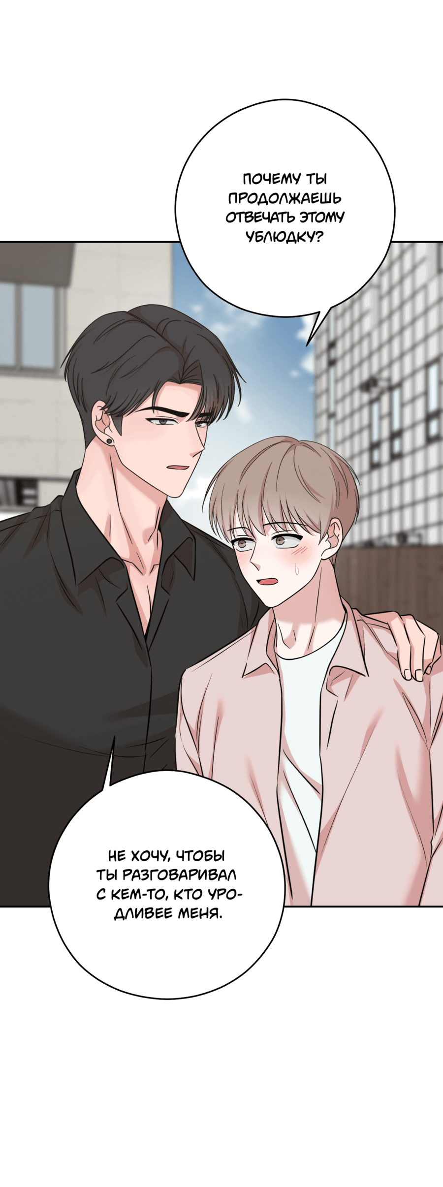 Манга Неизбежные обстоятельства - Глава 12 Страница 55