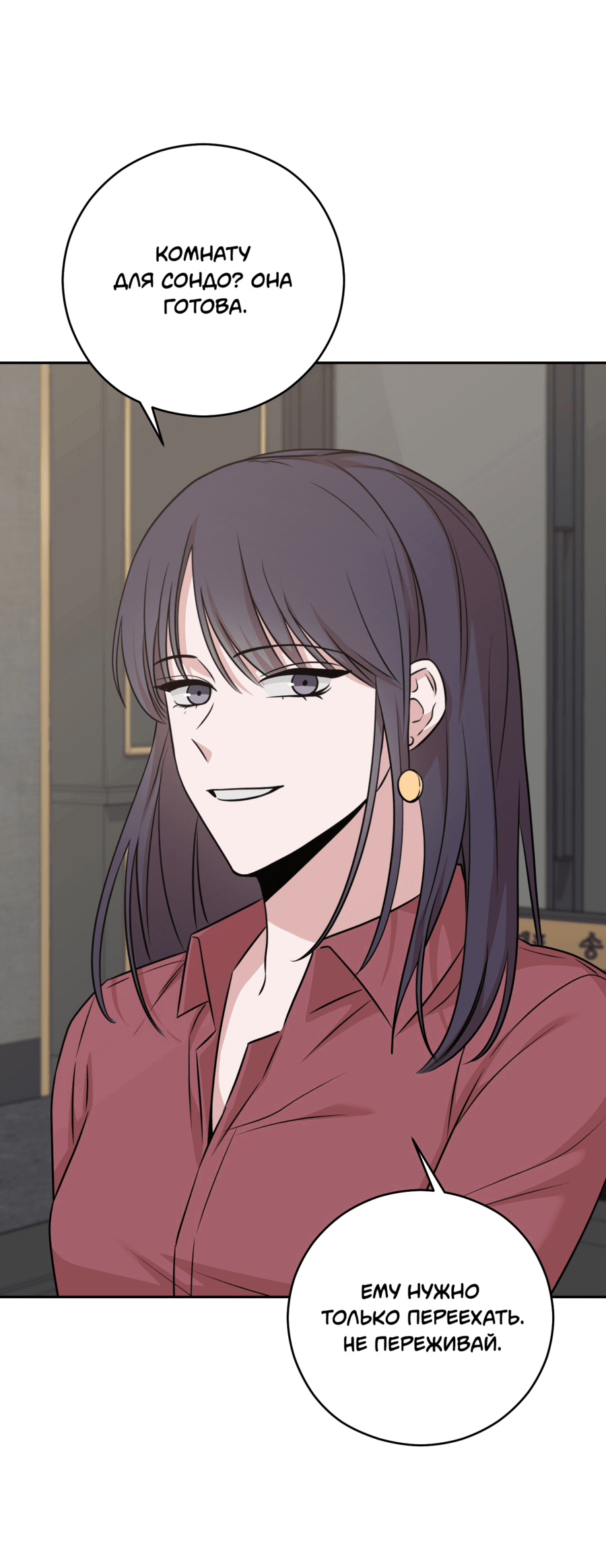 Манга Неизбежные обстоятельства - Глава 12 Страница 26