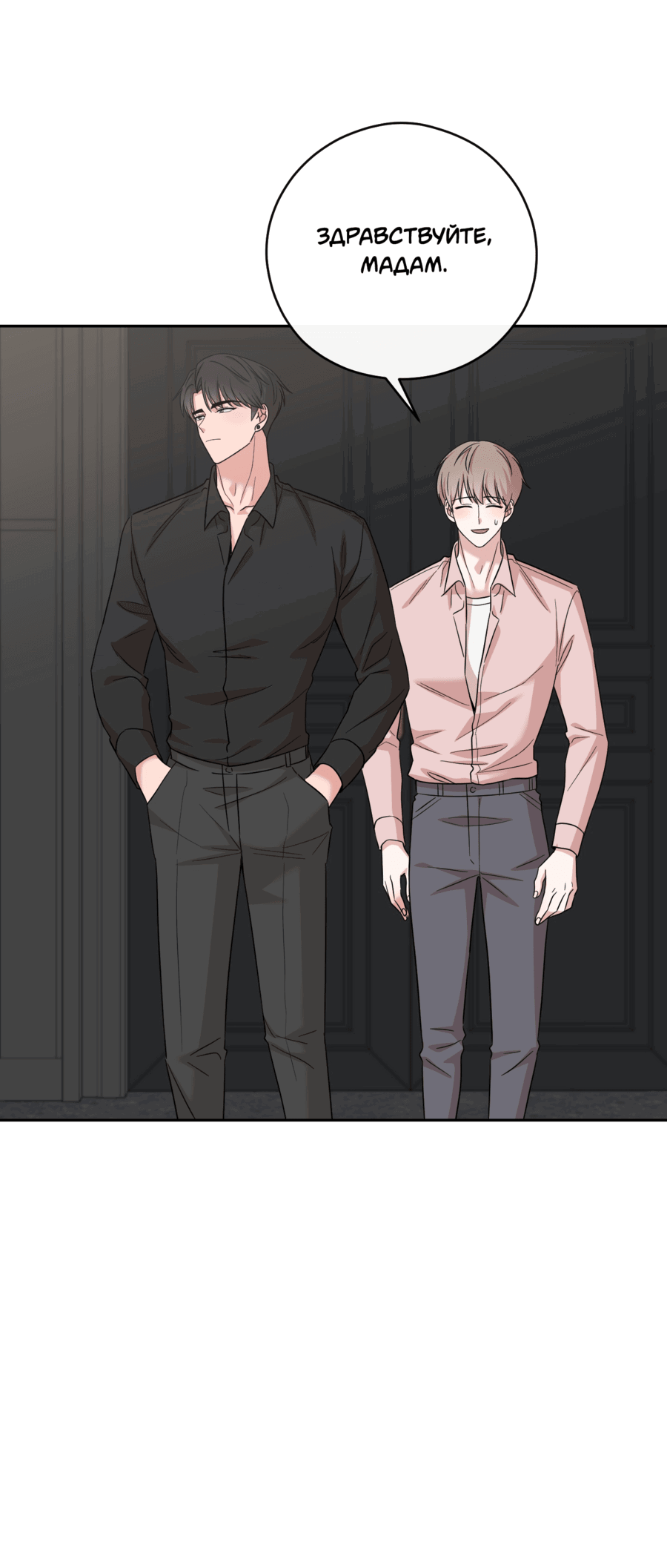 Манга Неизбежные обстоятельства - Глава 12 Страница 14