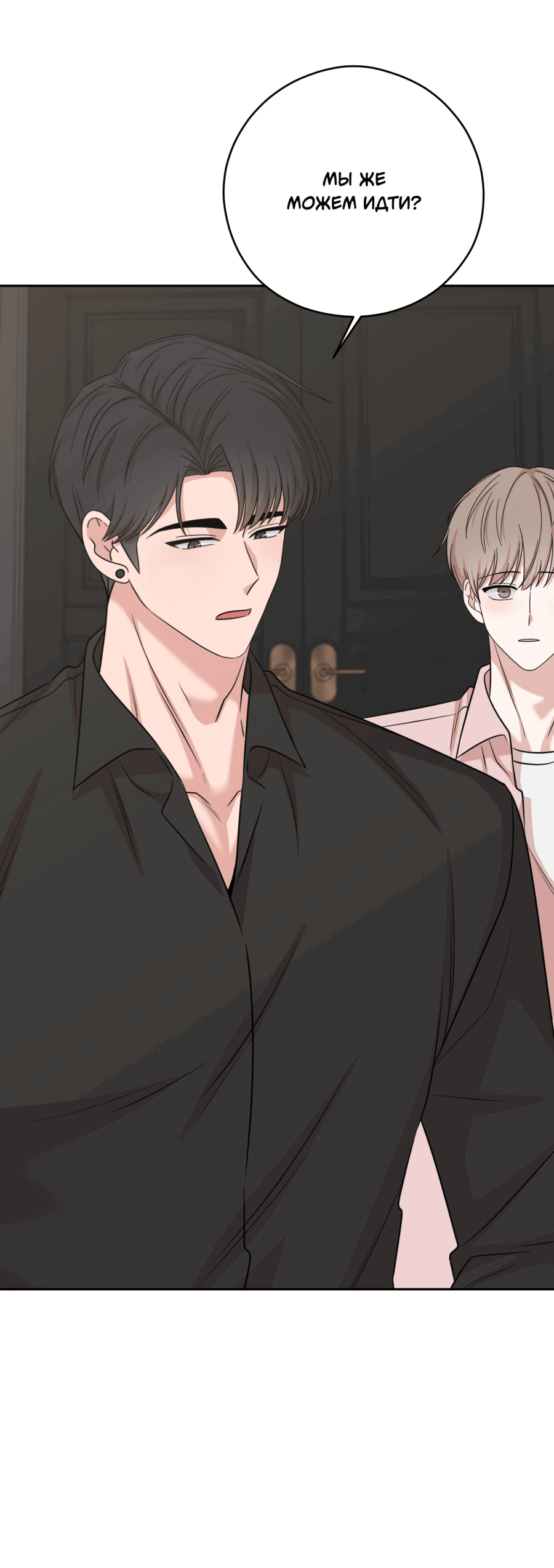 Манга Неизбежные обстоятельства - Глава 12 Страница 33