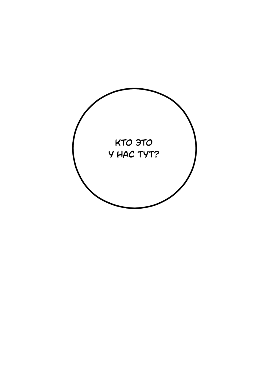 Манга Неизбежные обстоятельства - Глава 12 Страница 38