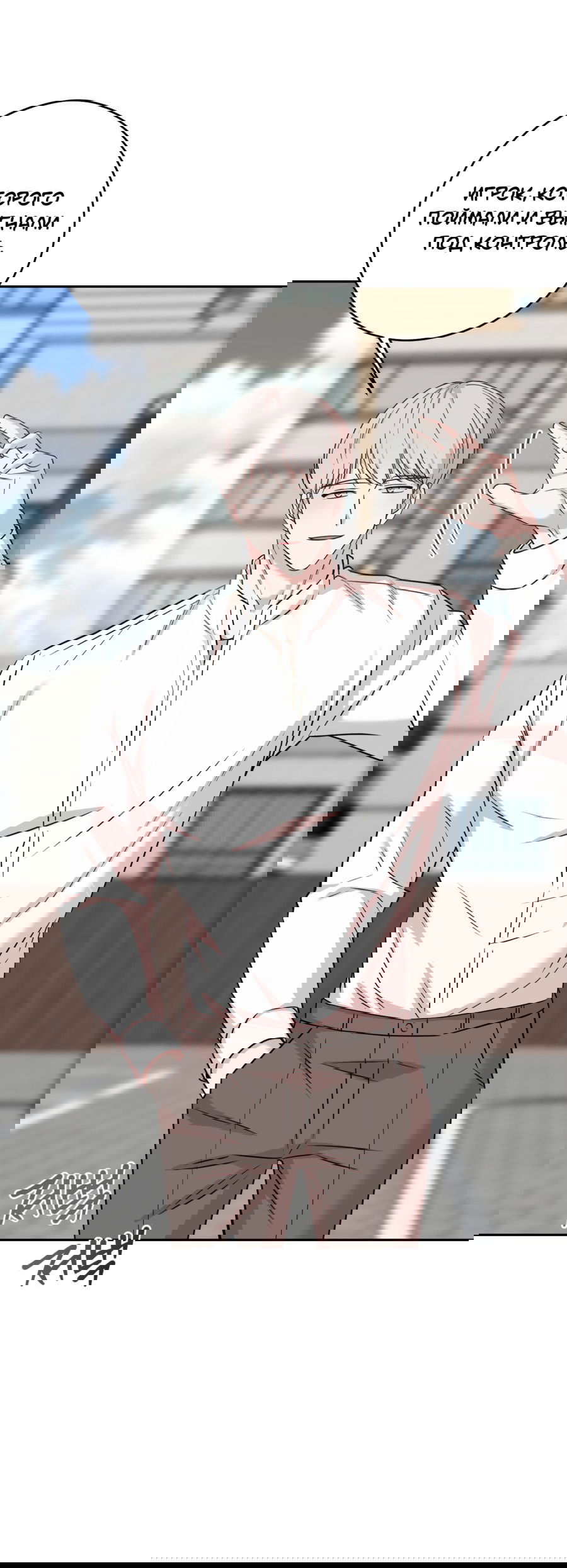 Манга Неизбежные обстоятельства - Глава 12 Страница 40