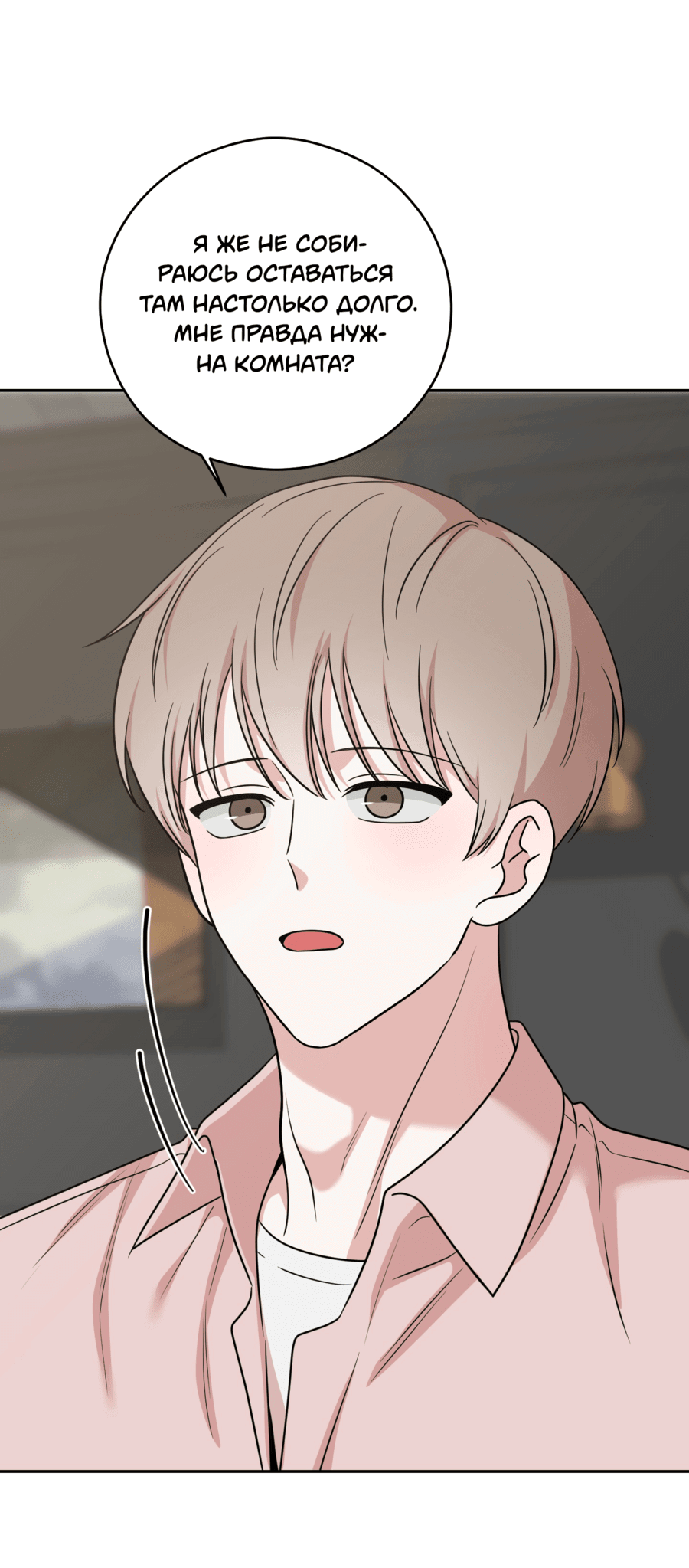 Манга Неизбежные обстоятельства - Глава 12 Страница 27