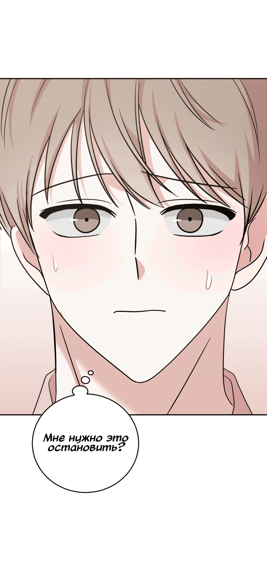 Манга Неизбежные обстоятельства - Глава 12 Страница 43
