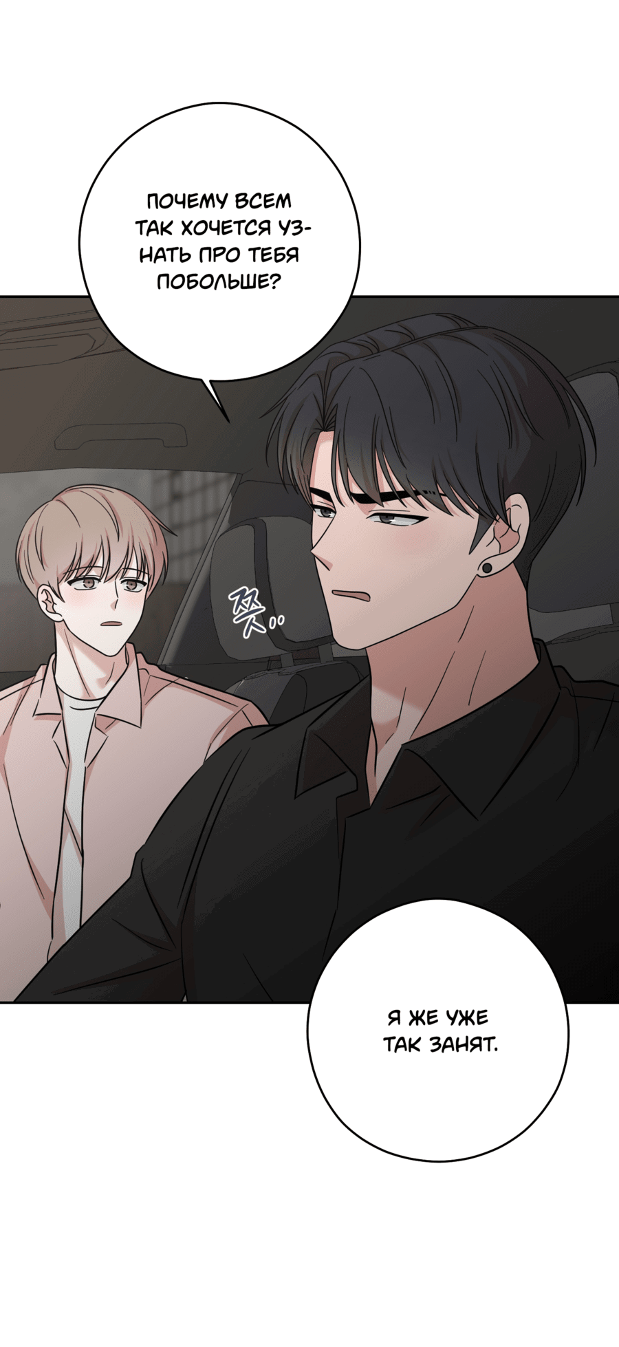 Манга Неизбежные обстоятельства - Глава 12 Страница 60