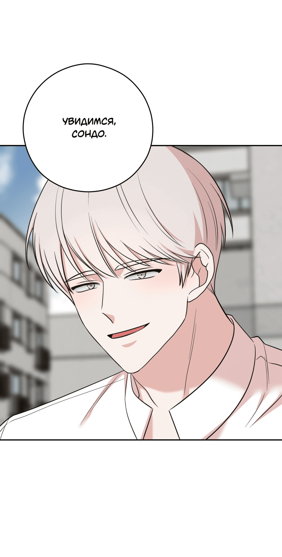 Манга Неизбежные обстоятельства - Глава 12 Страница 57