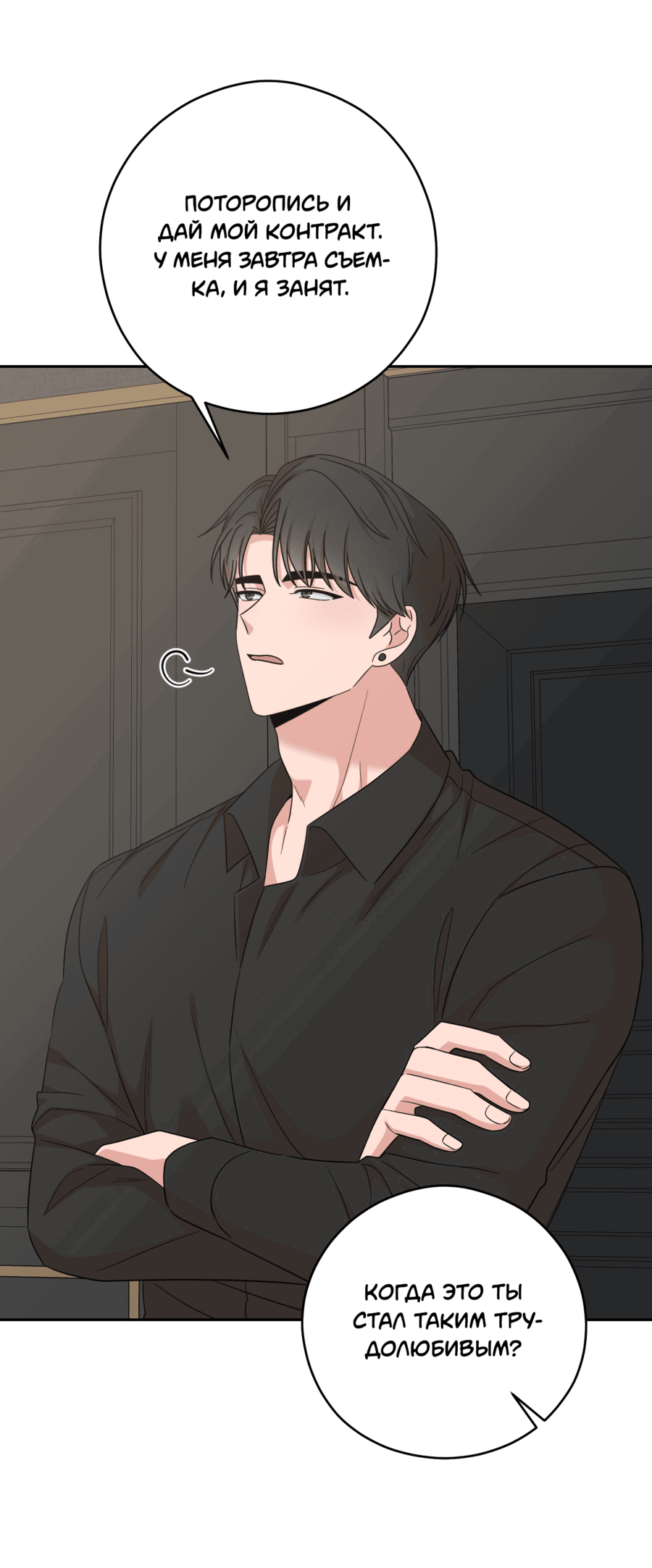 Манга Неизбежные обстоятельства - Глава 12 Страница 17