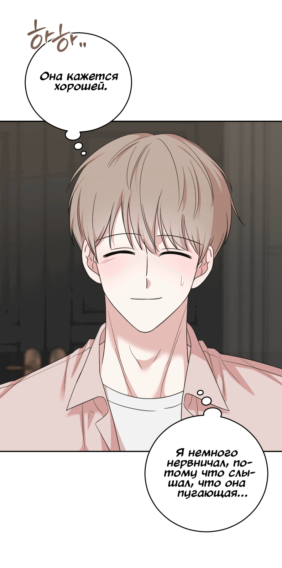 Манга Неизбежные обстоятельства - Глава 12 Страница 16